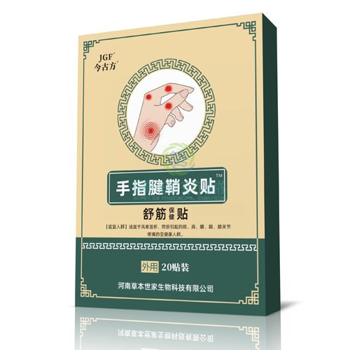手指腱鞘炎贴.jpg